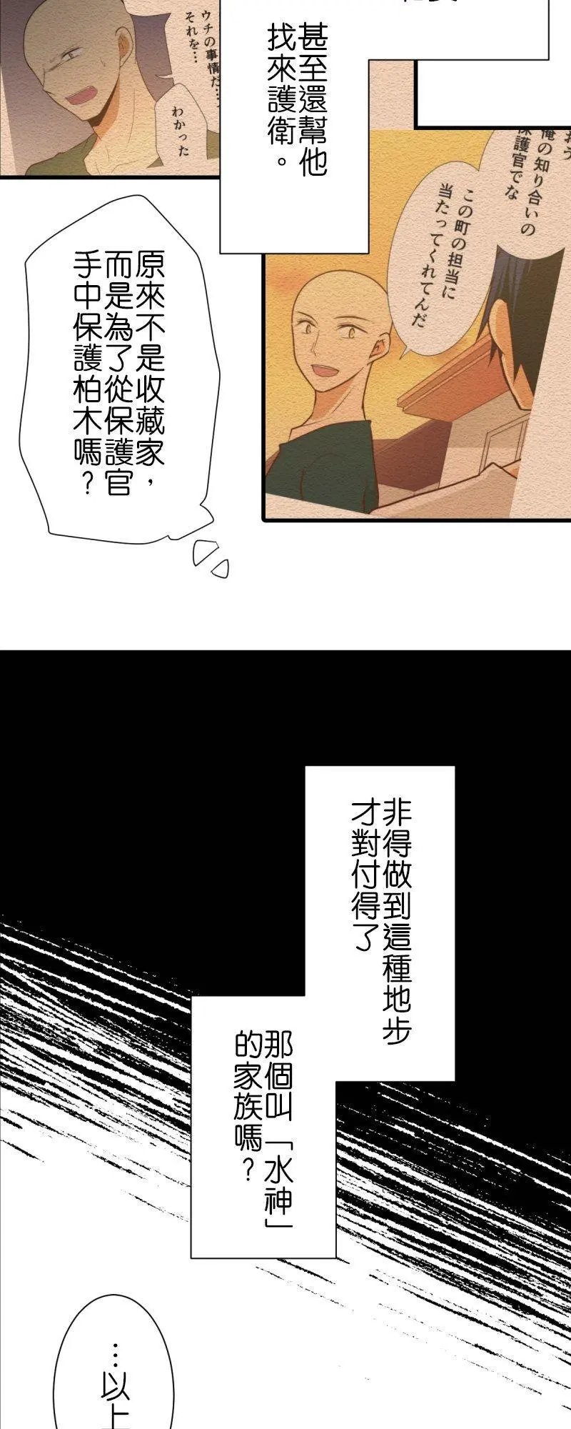 第256话 罪人