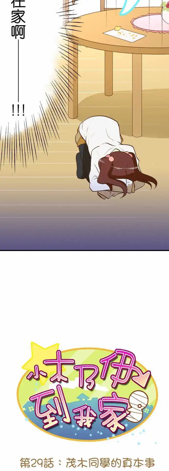 第29回