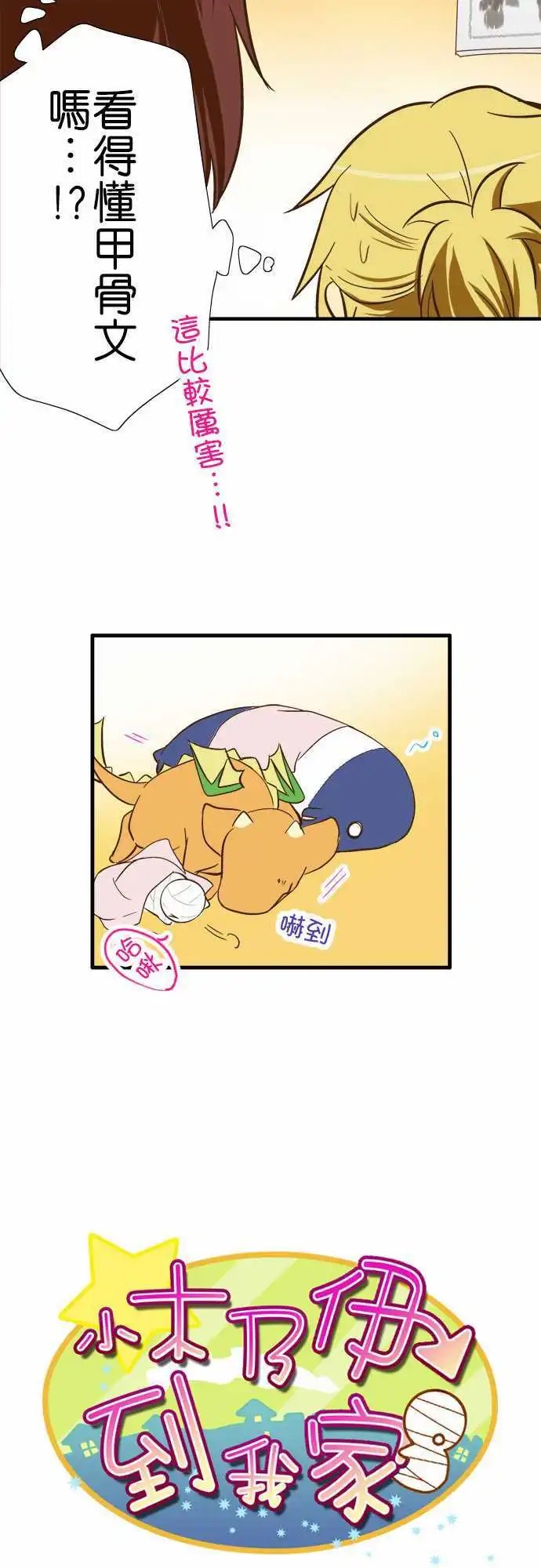 第71回 巧克力棒