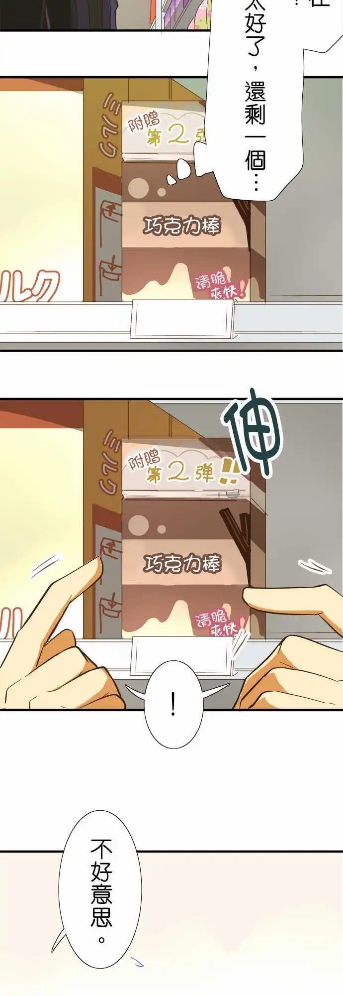 第71回 巧克力棒