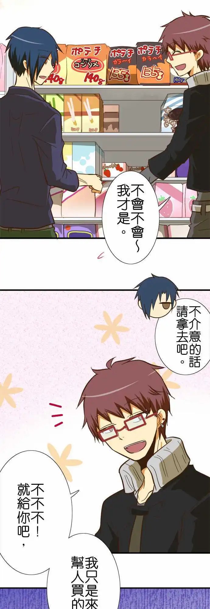 第71回 巧克力棒