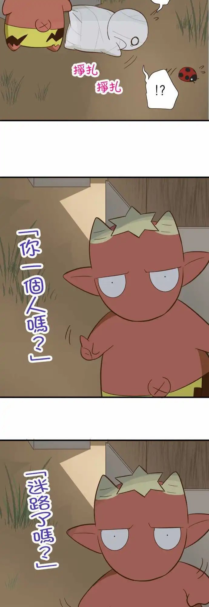第72回 小伊的冒险