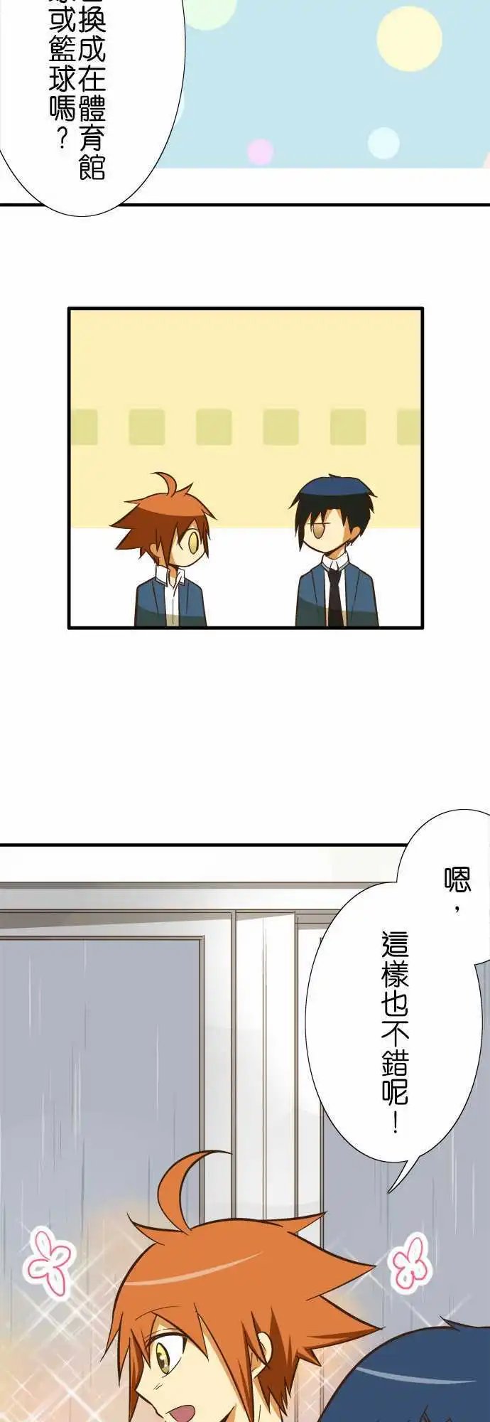 第72回 小伊的冒险