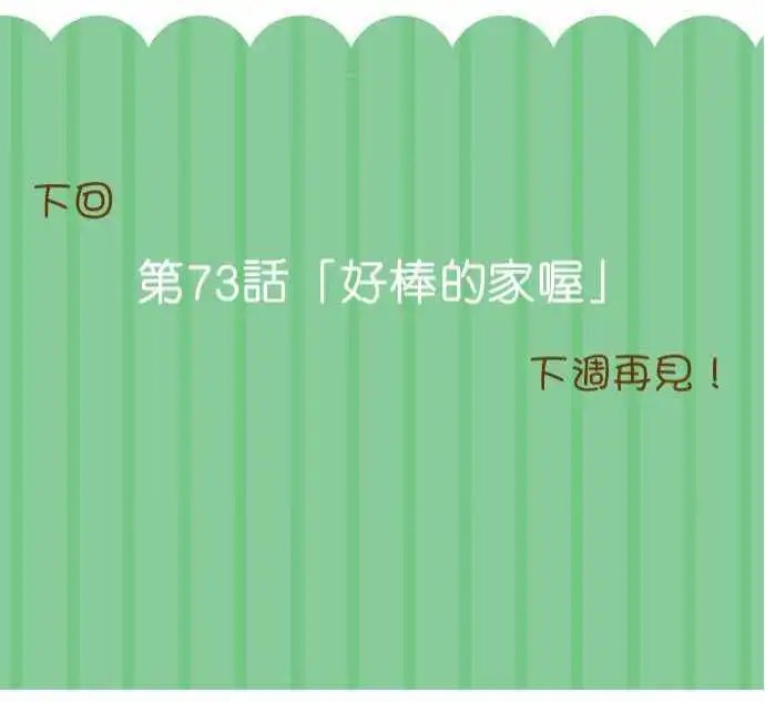 第72回 小伊的冒险