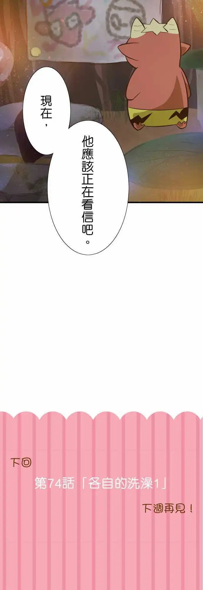 第73回 好棒的家喔