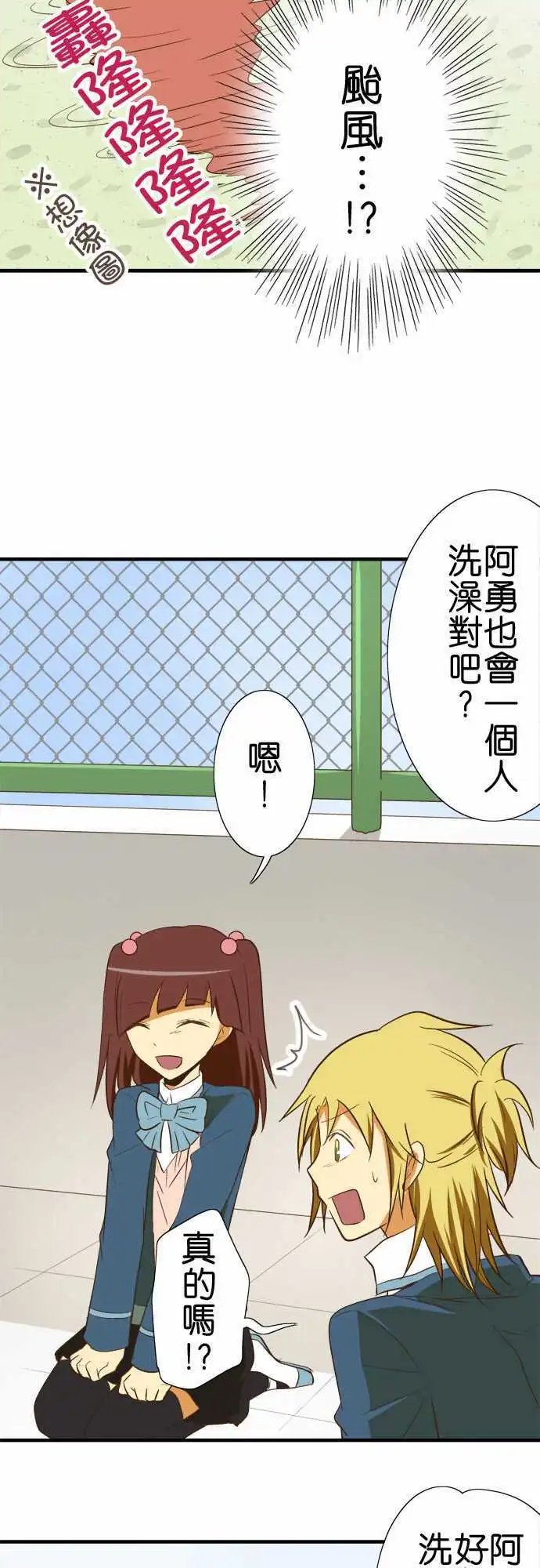 第74回 各自的洗澡1