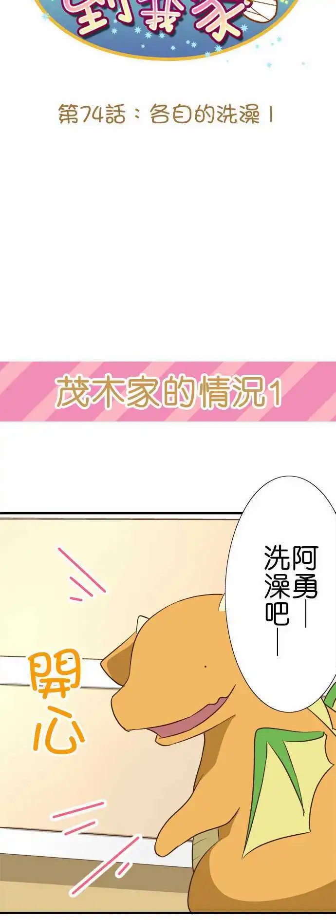 第74回 各自的洗澡1