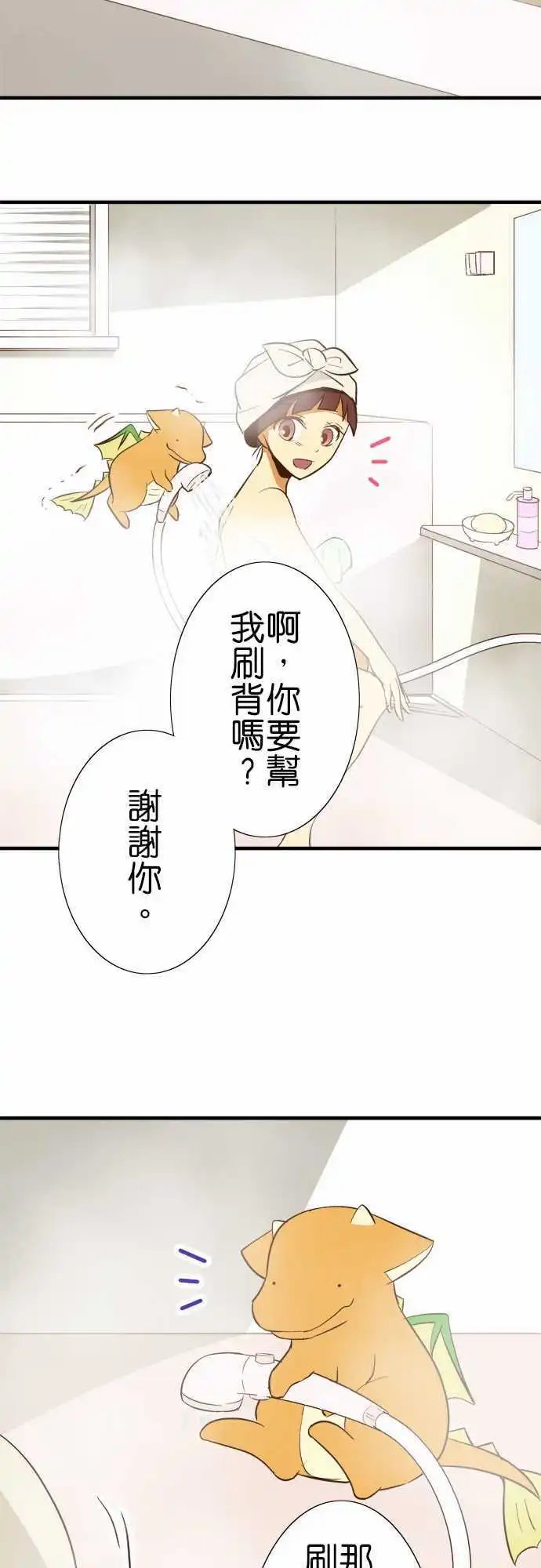 第74回 各自的洗澡1