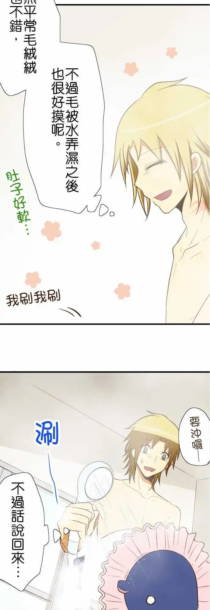 第75回 各自的洗澡2