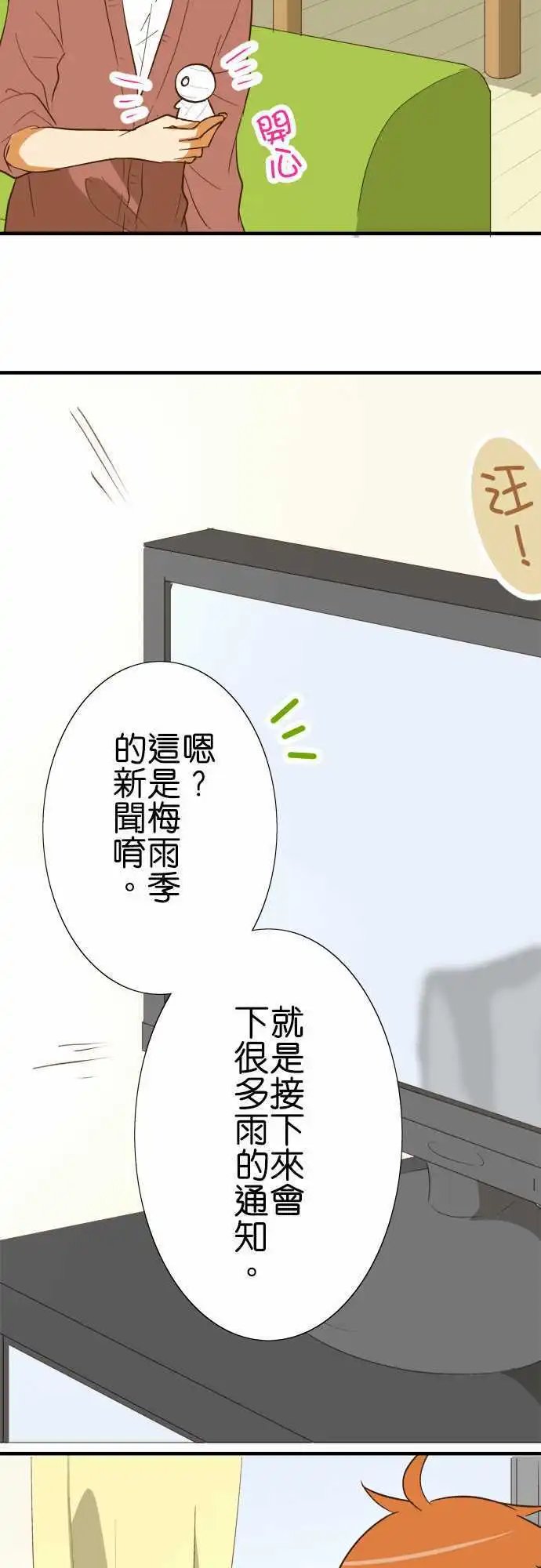 第76话 雨天所发生的事