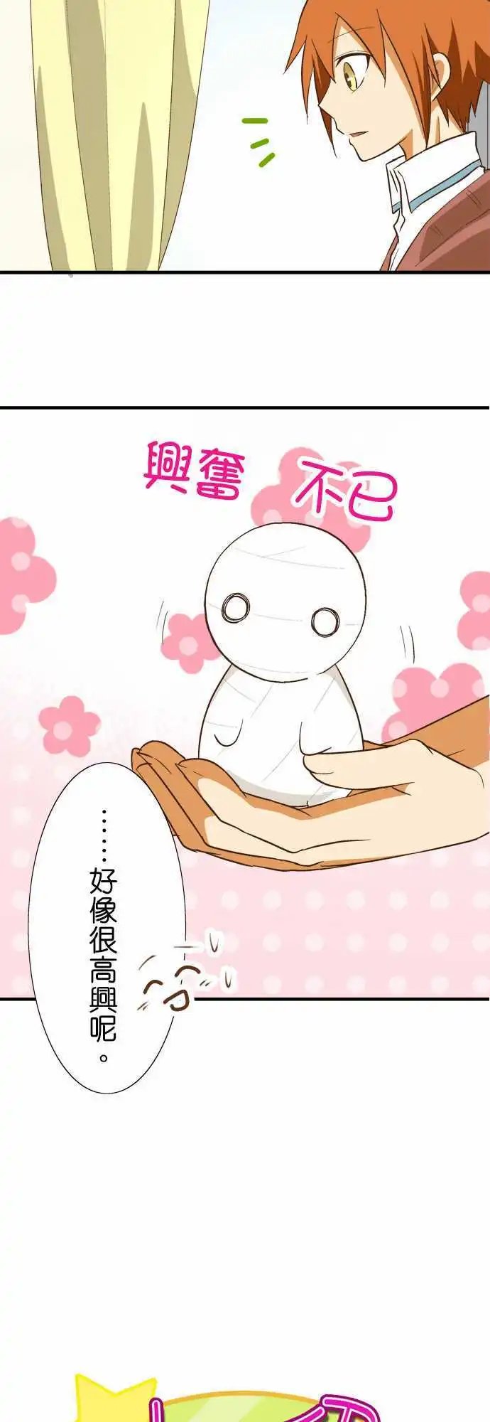 第76话 雨天所发生的事