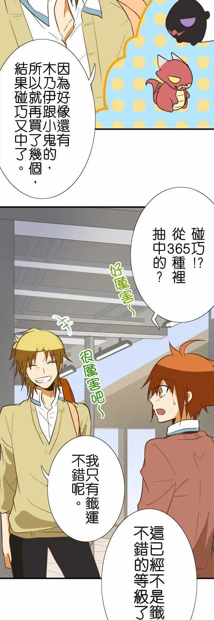 第76话 雨天所发生的事