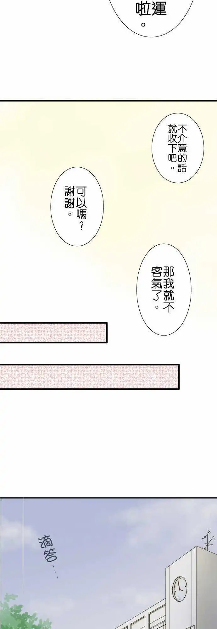 第76话 雨天所发生的事