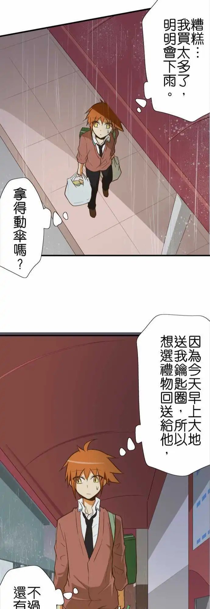 第76话 雨天所发生的事