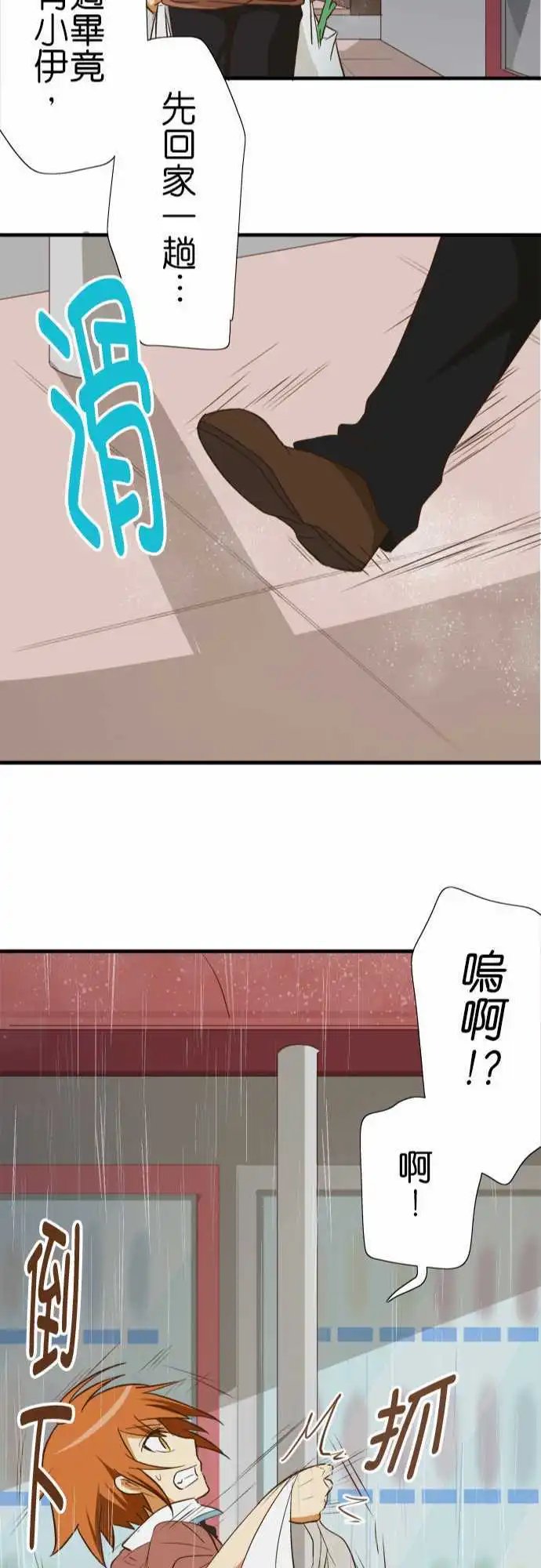第76话 雨天所发生的事