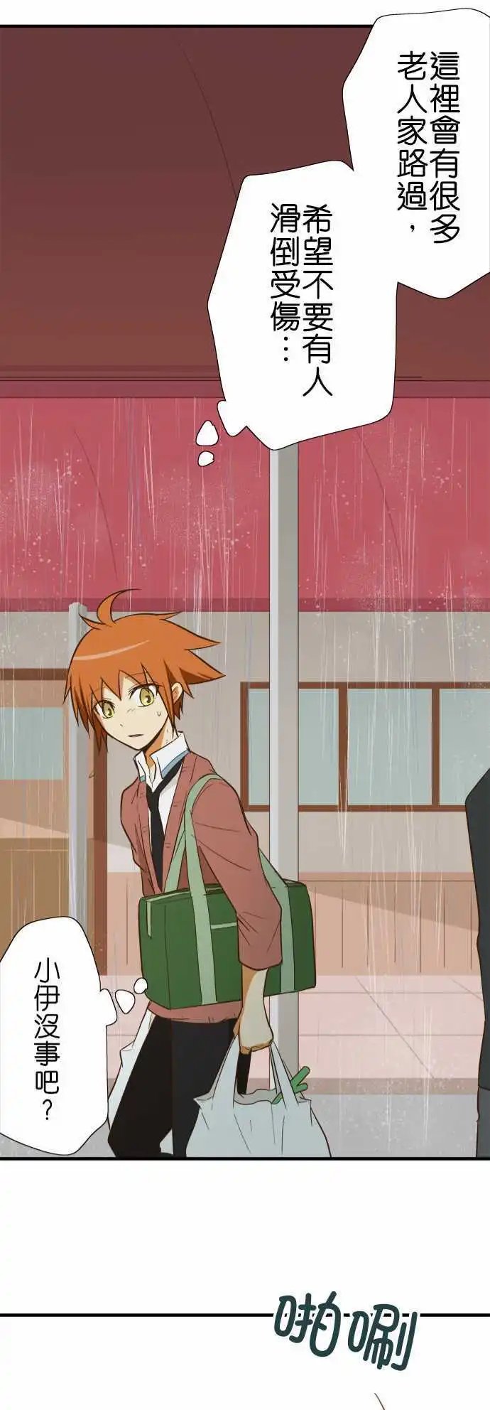 第76话 雨天所发生的事