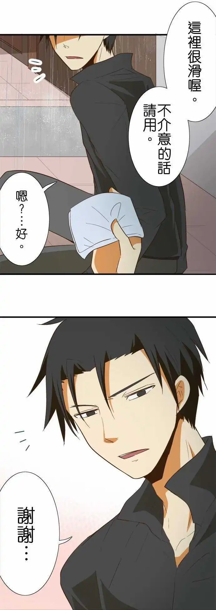 第76话 雨天所发生的事