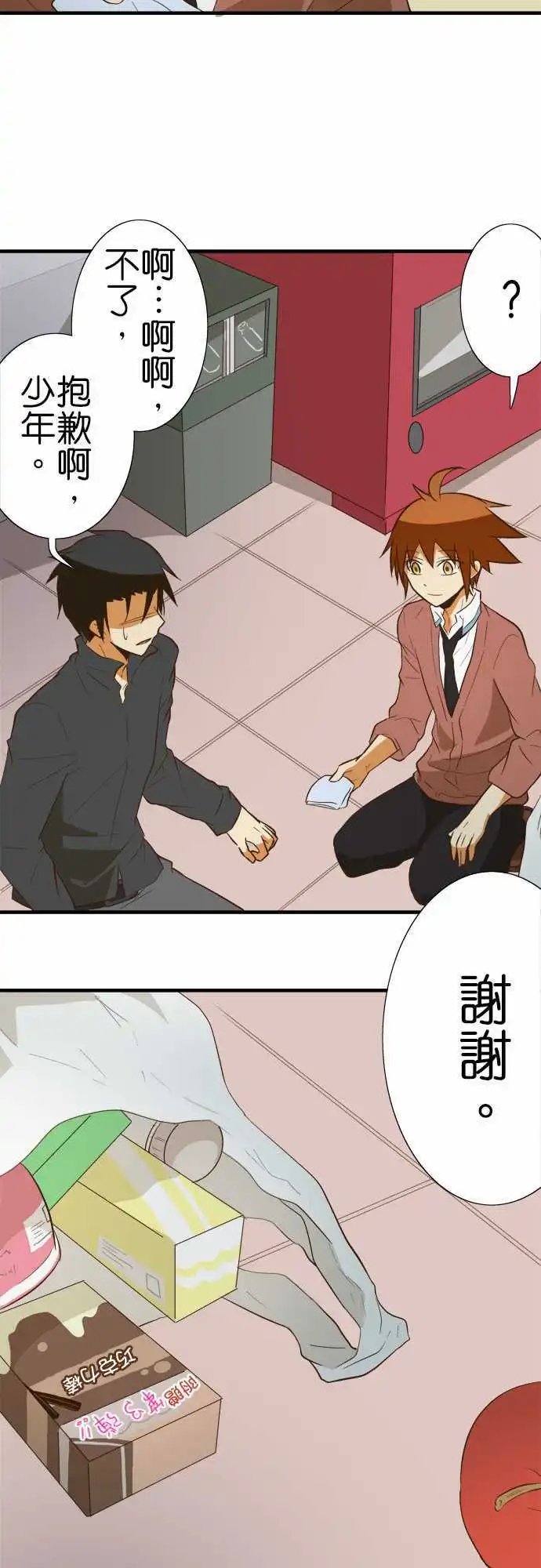 第76话 雨天所发生的事