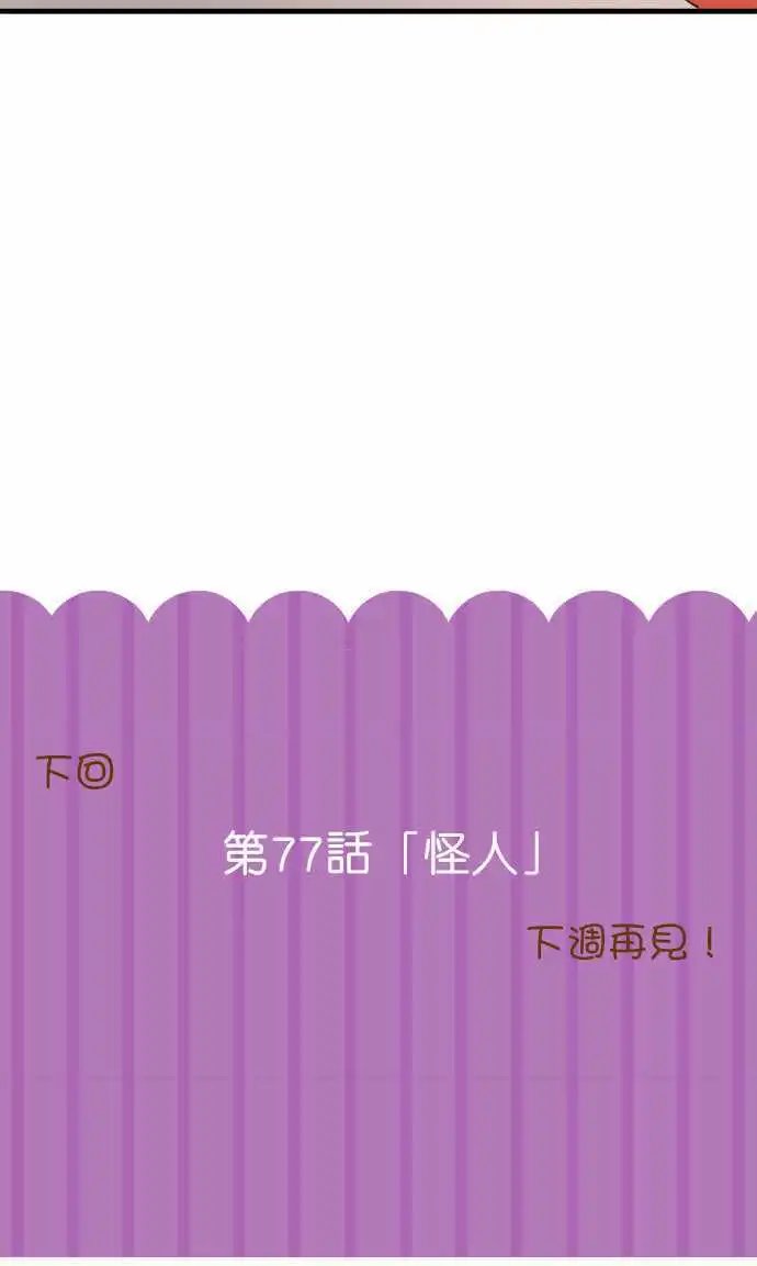 第76话 雨天所发生的事