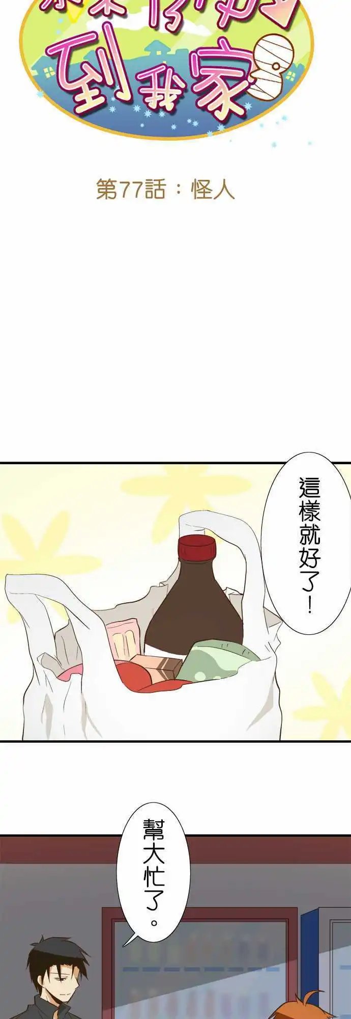 第77话 怪人