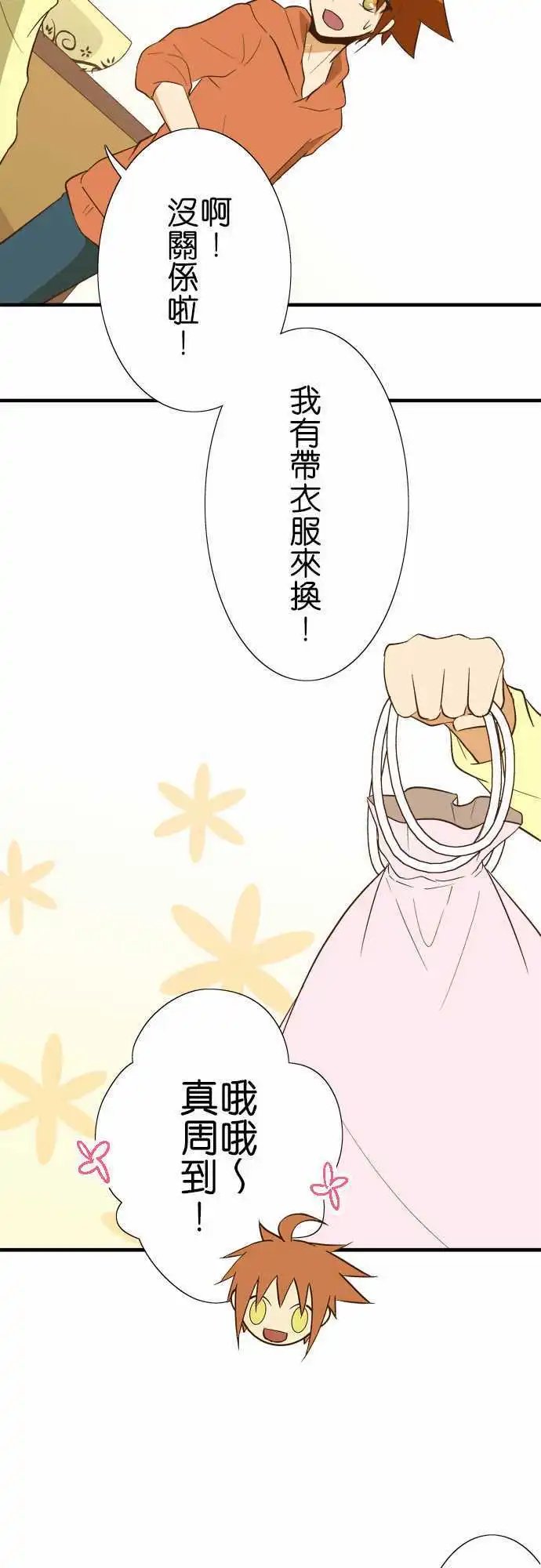 第78话 变装派对？