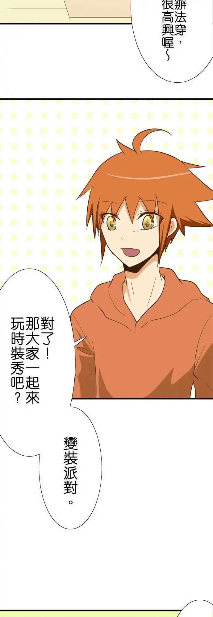 第78话 变装派对？