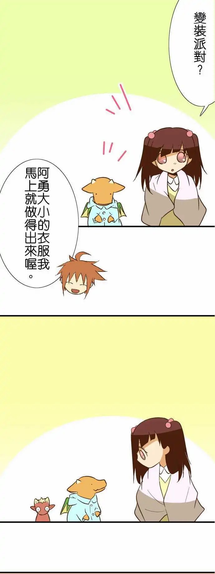 第78话 变装派对？