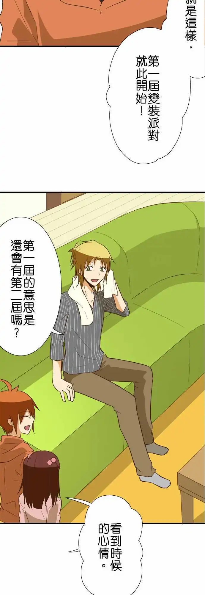 第78话 变装派对？