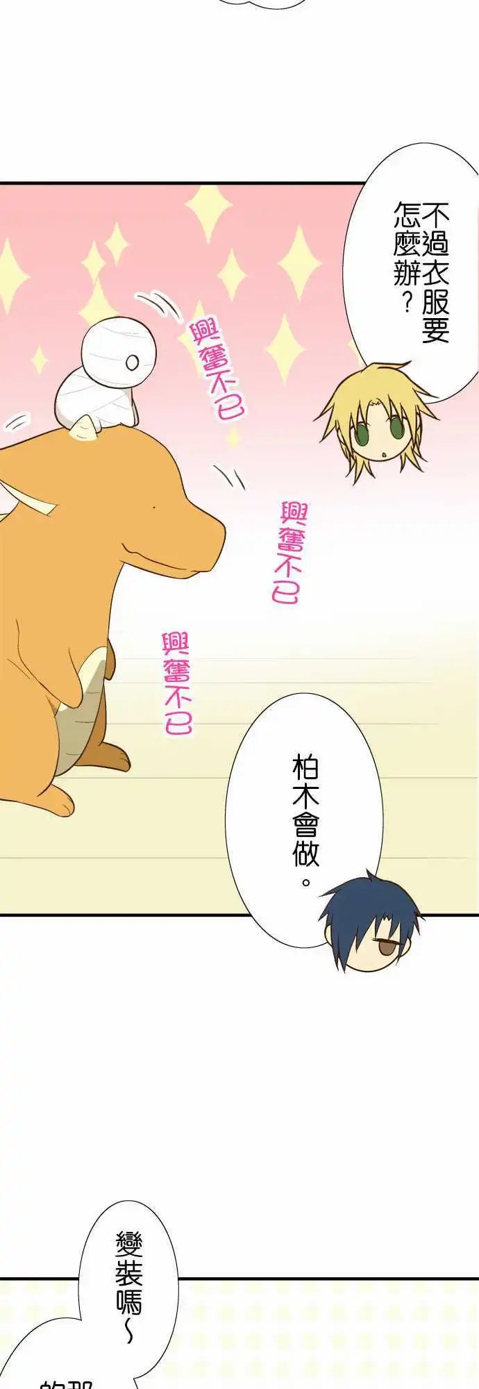 第78话 变装派对？