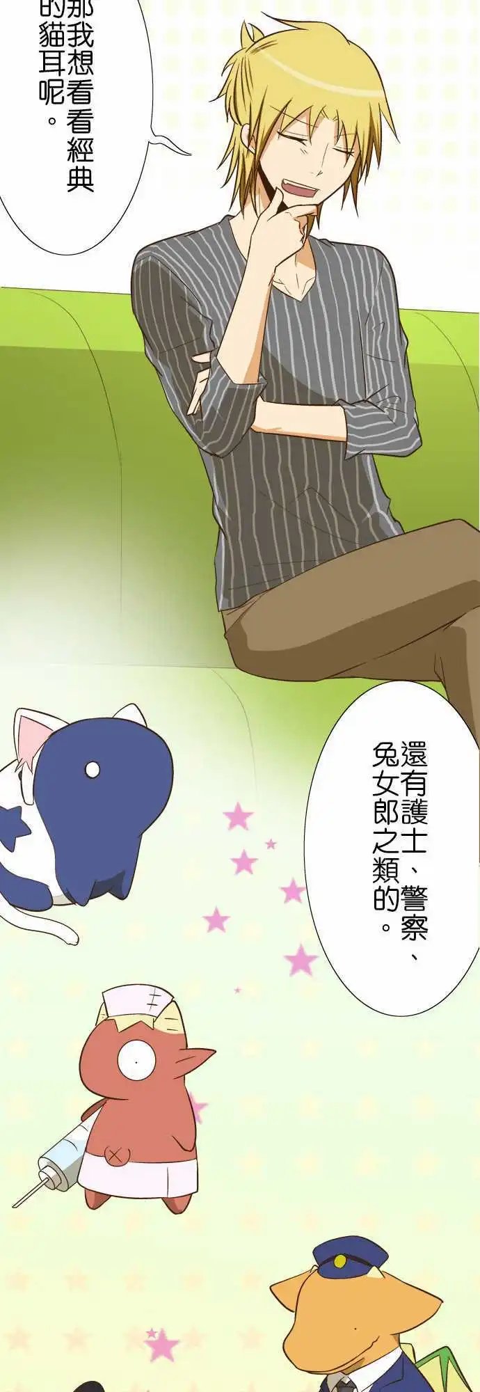 第78话 变装派对？