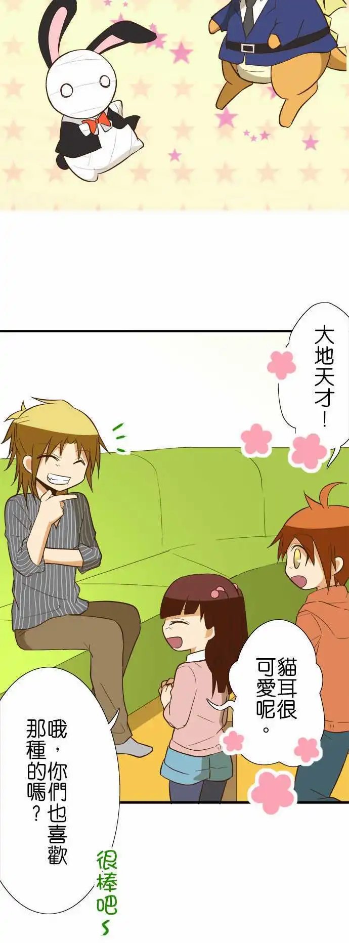 第78话 变装派对？