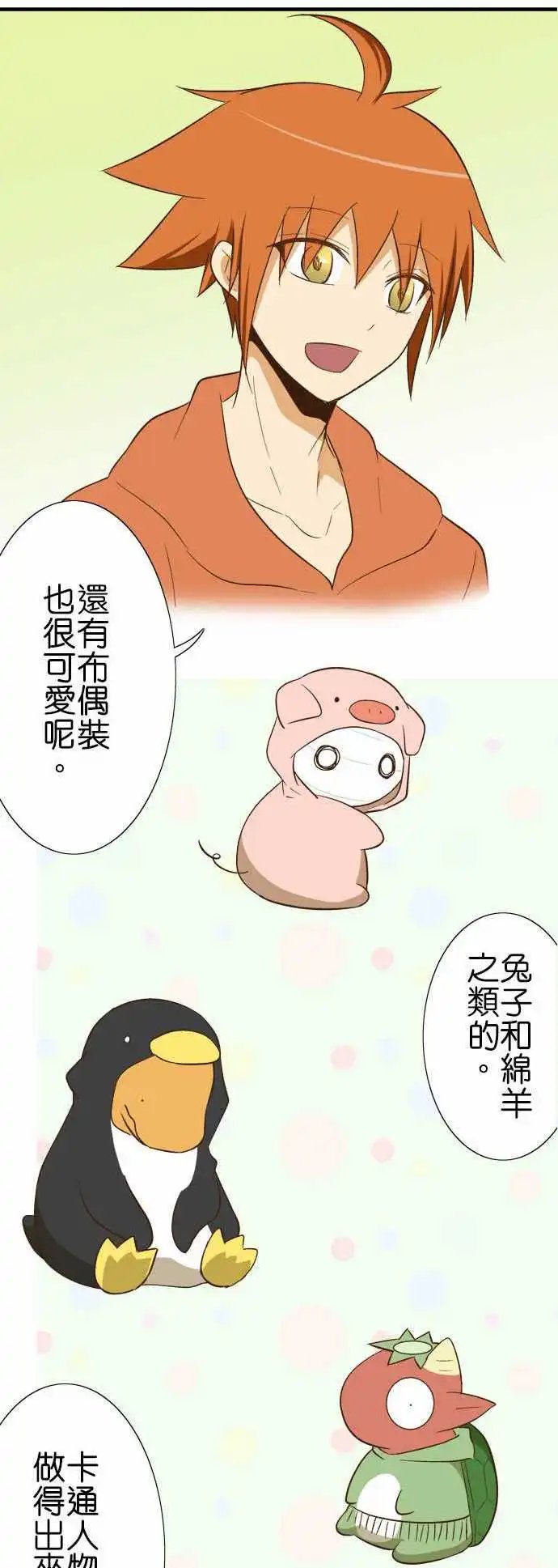 第78话 变装派对？