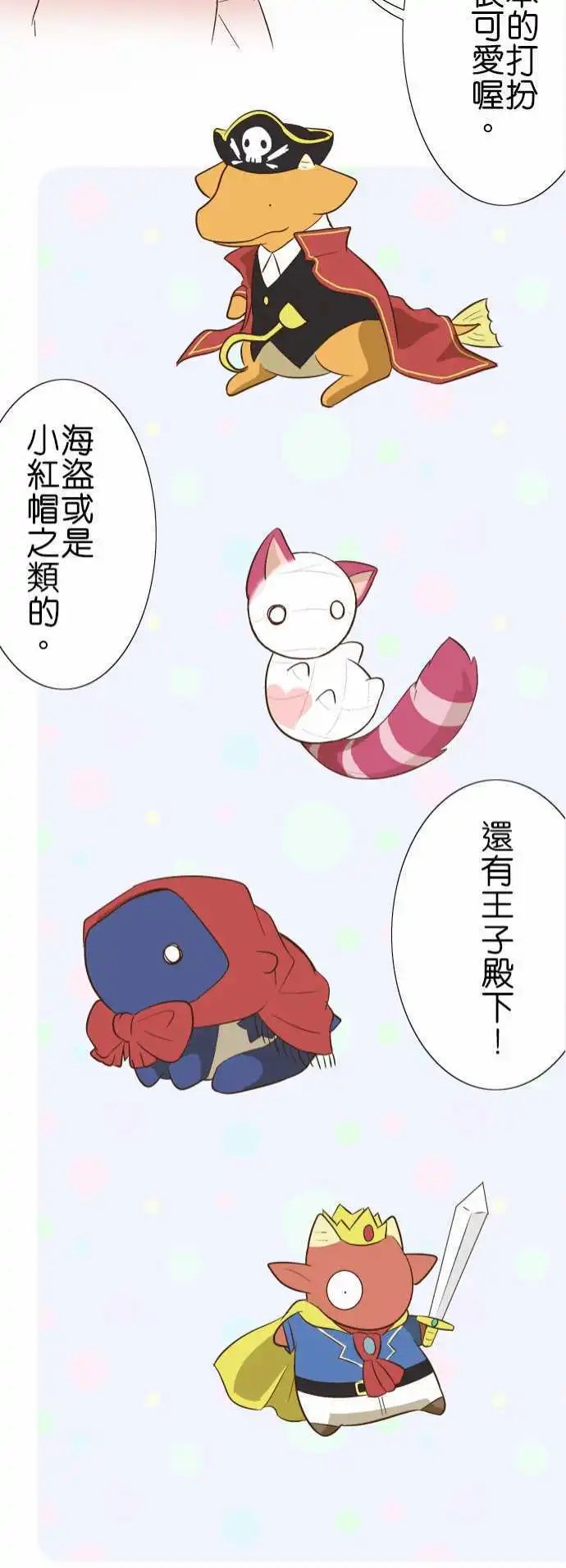 第78话 变装派对？
