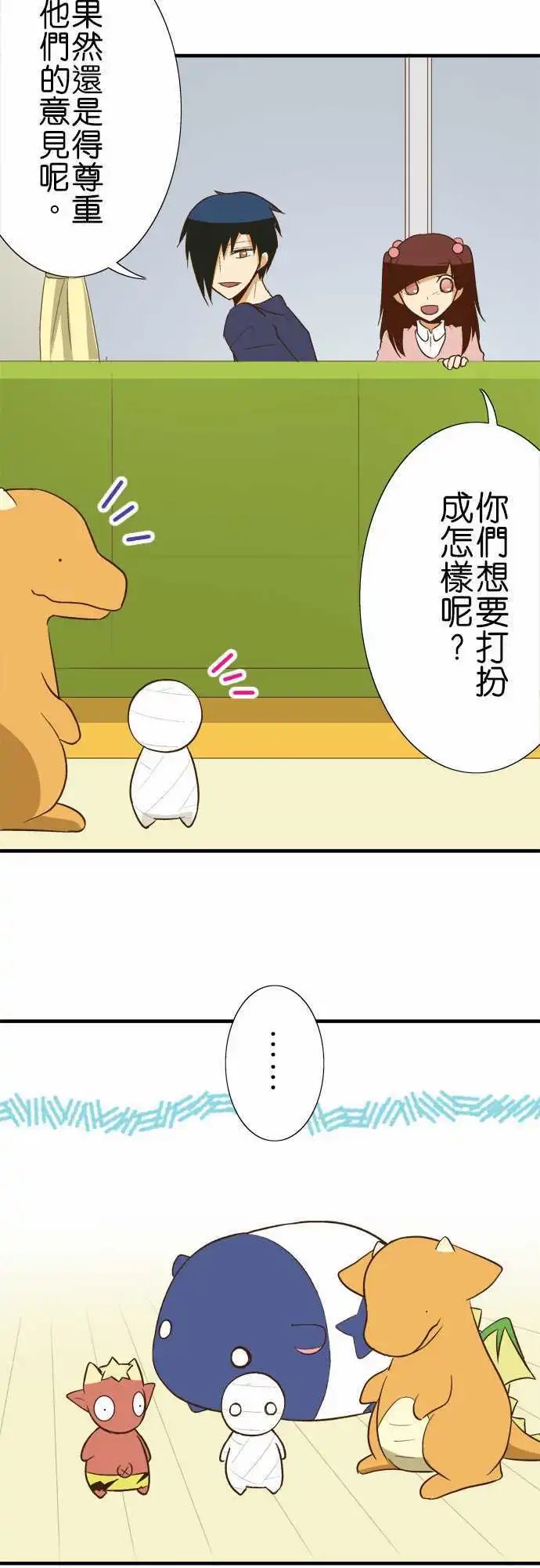 第78话 变装派对？