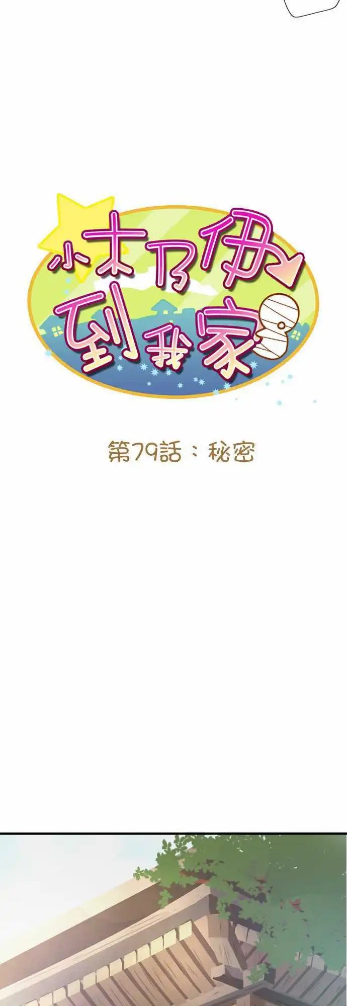 第79话 秘密