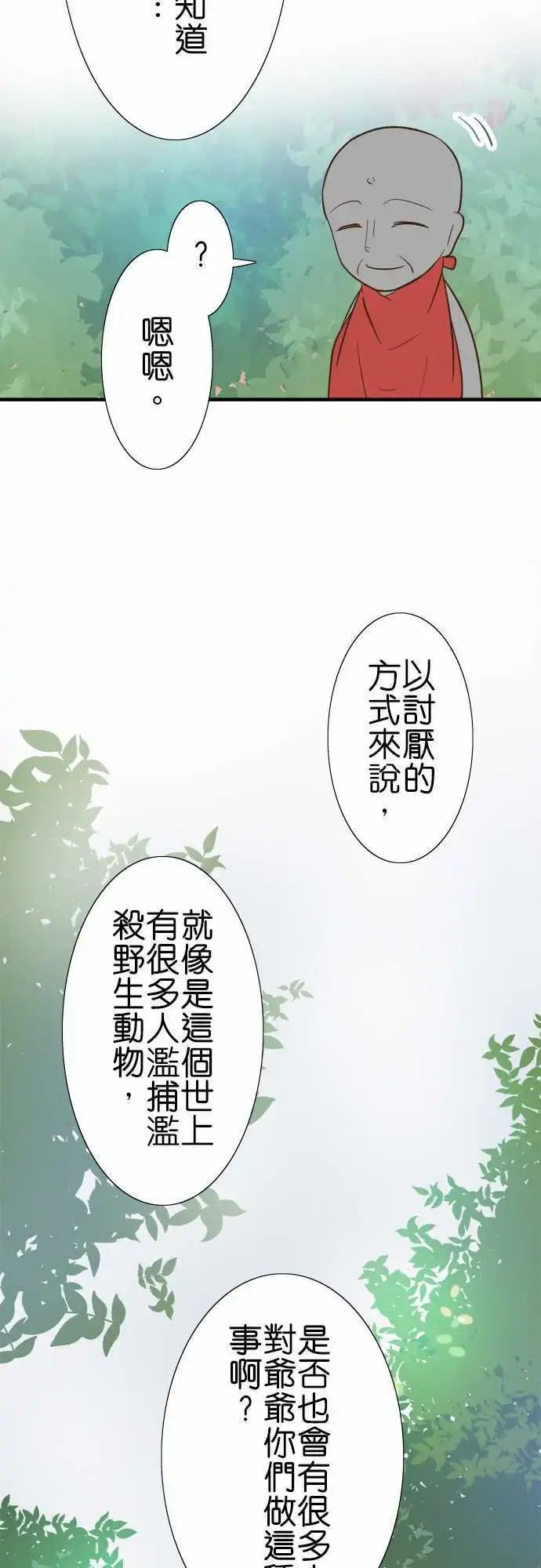 第79话 秘密