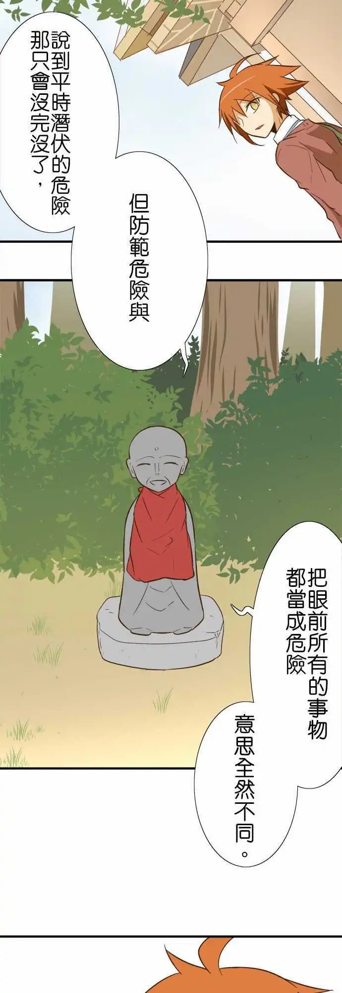 第79话 秘密