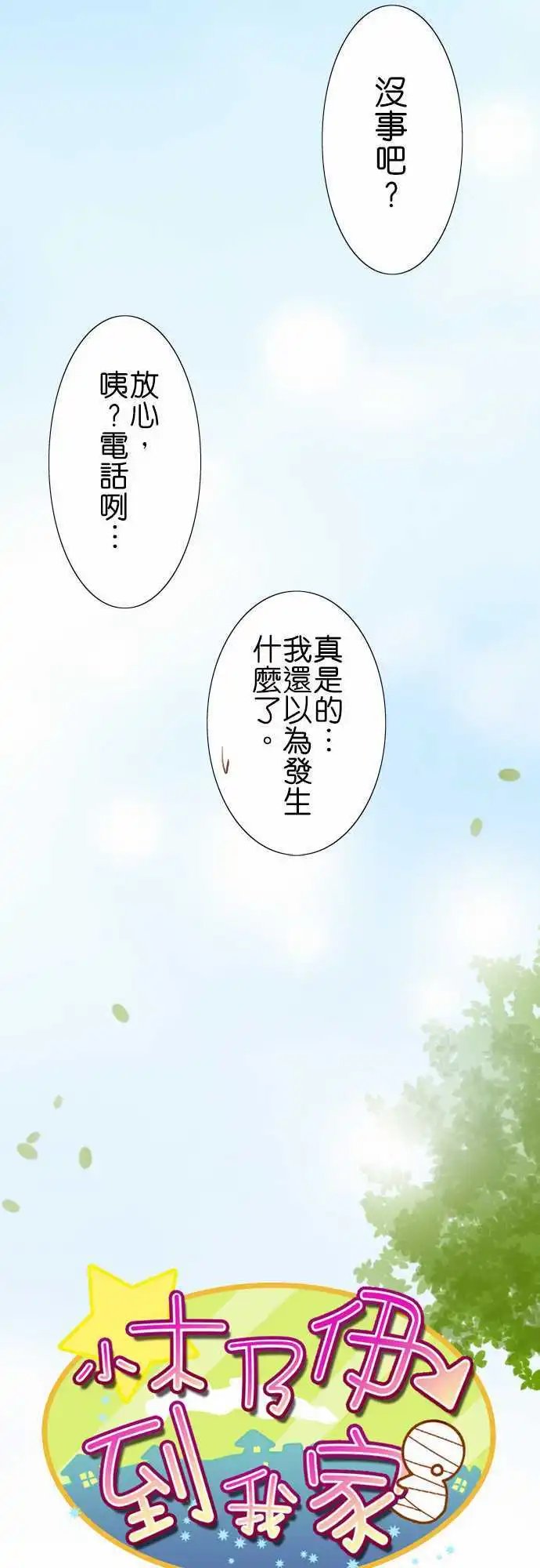 第80话 神明的恩赐