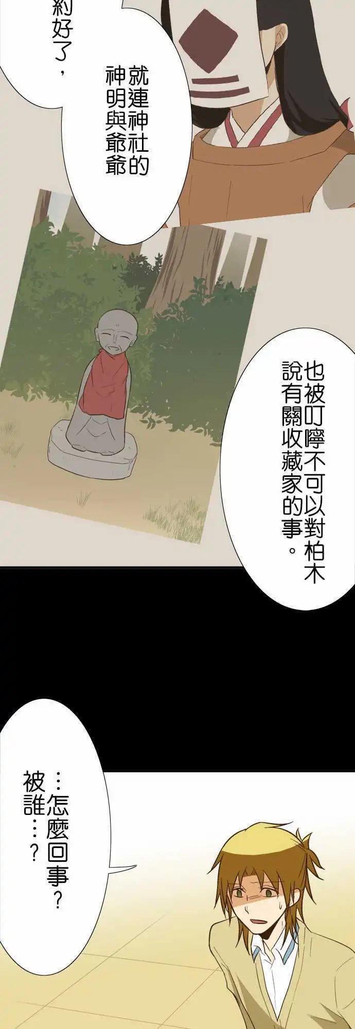 第80话 神明的恩赐