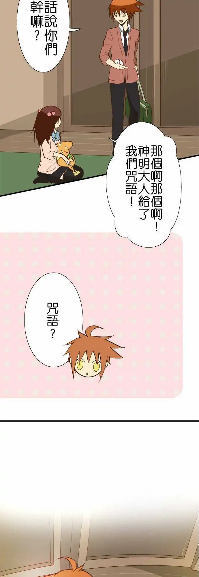 第80话 神明的恩赐