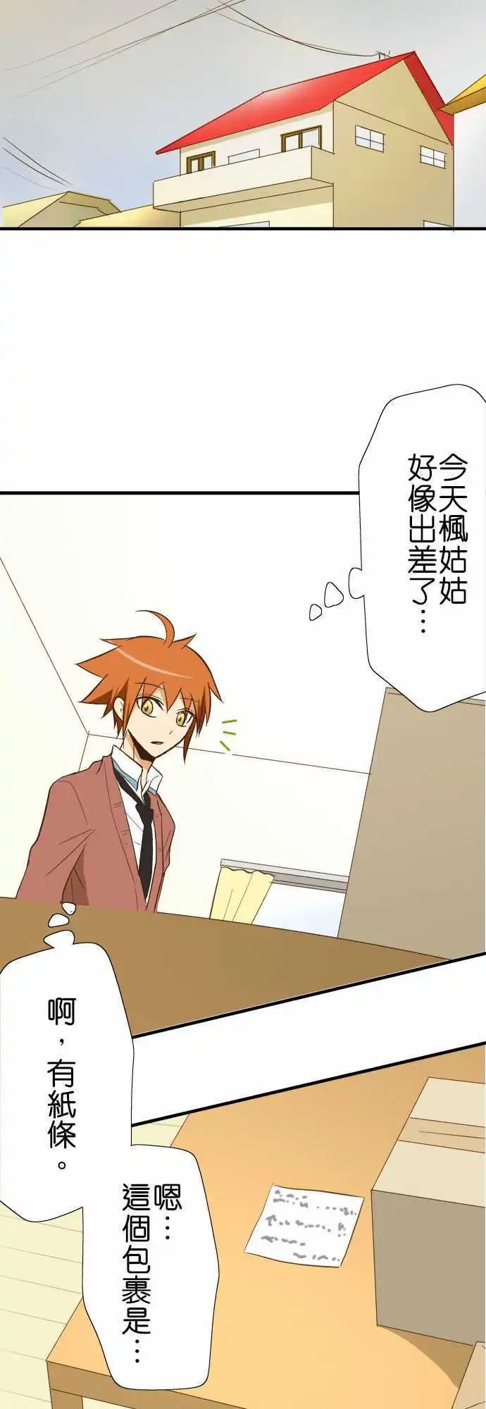 第81话 包裹的内容3