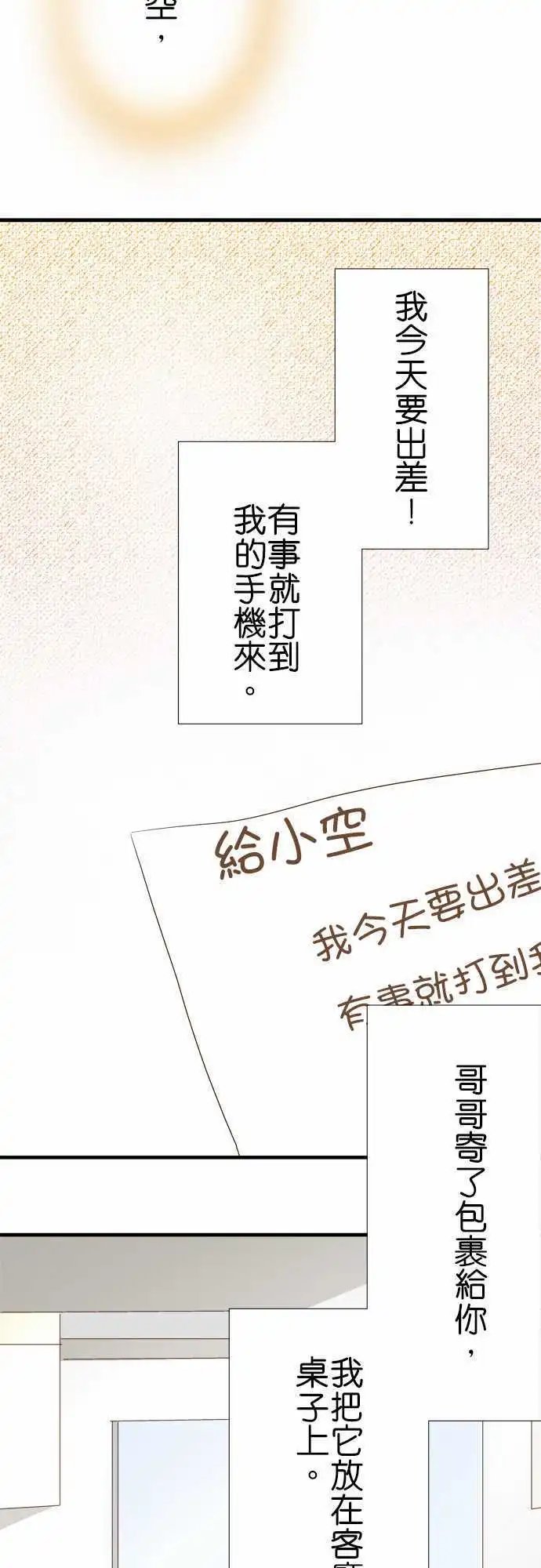 第81话 包裹的内容3