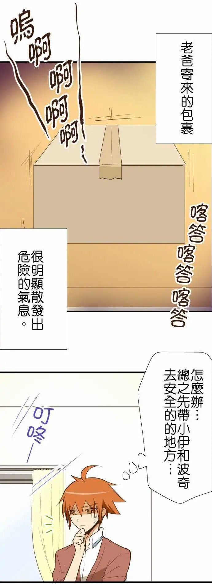 第81话 包裹的内容3