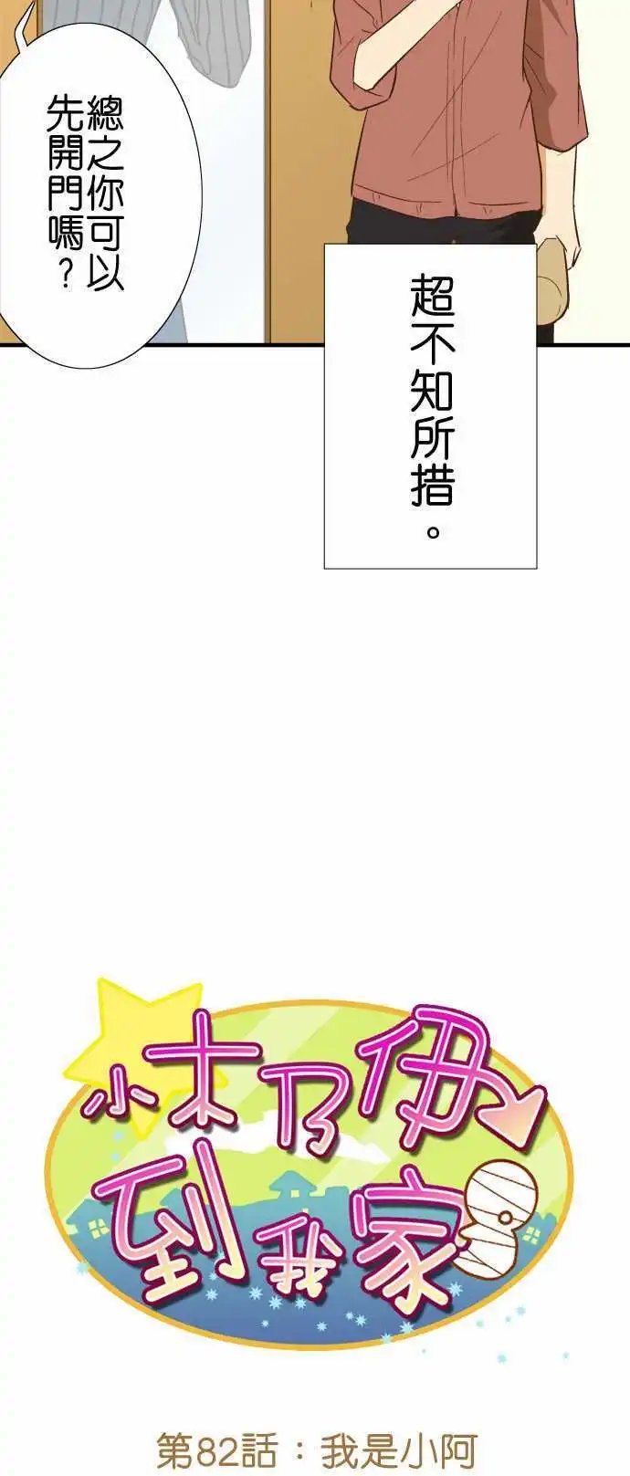 第82话 我是小阿