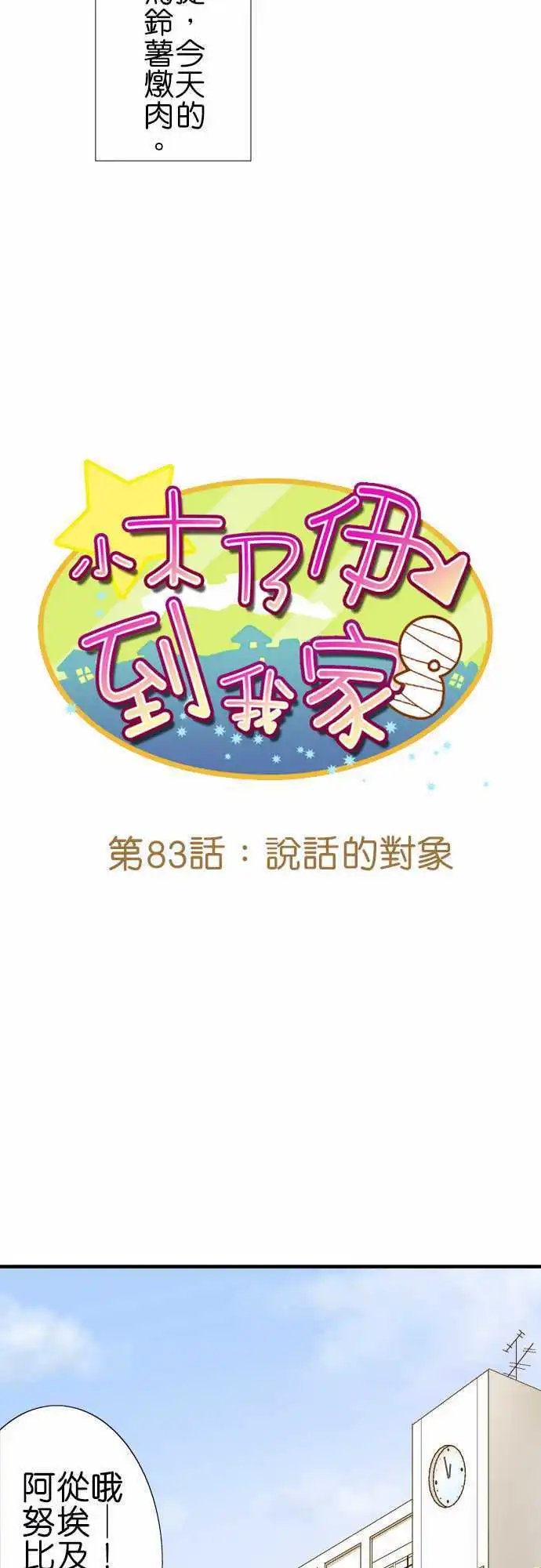 第83话 说话的对象