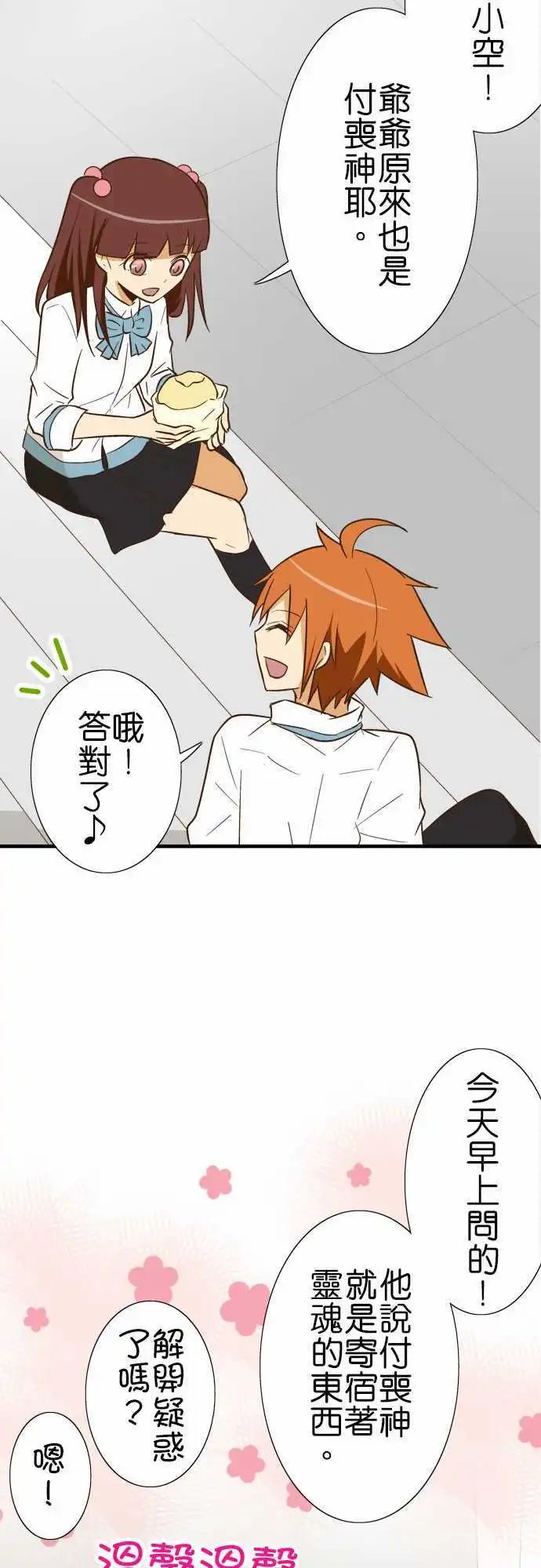 第83话 说话的对象