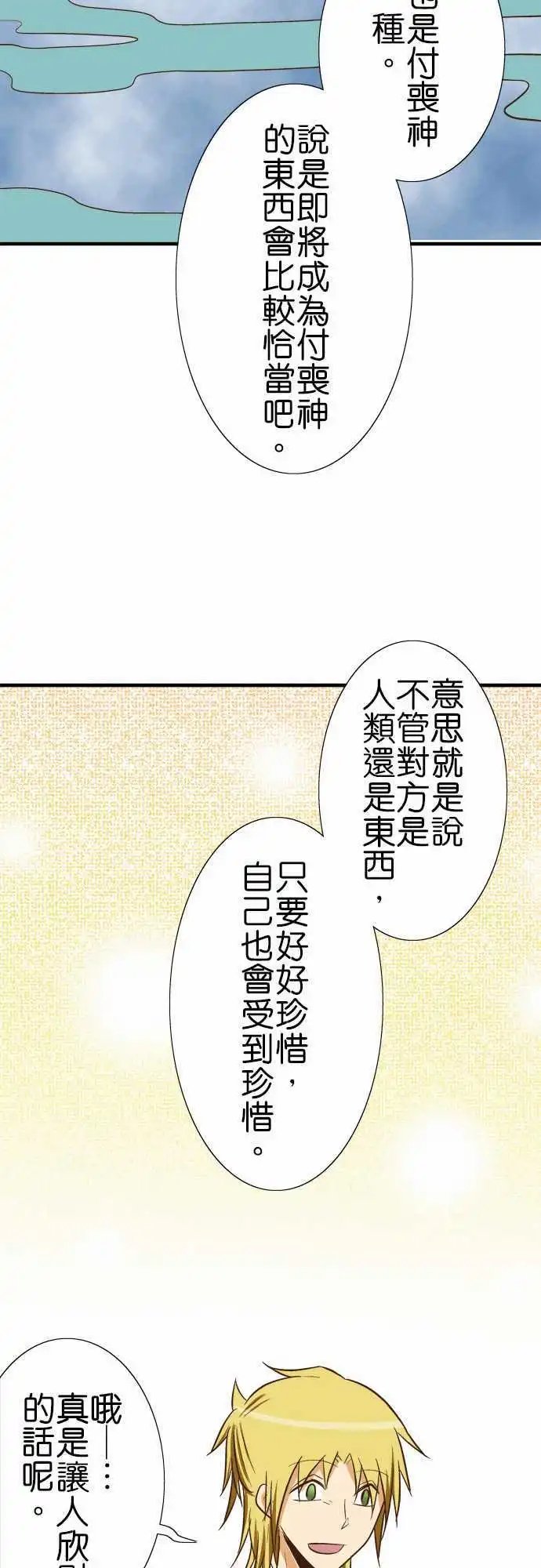 第83话 说话的对象