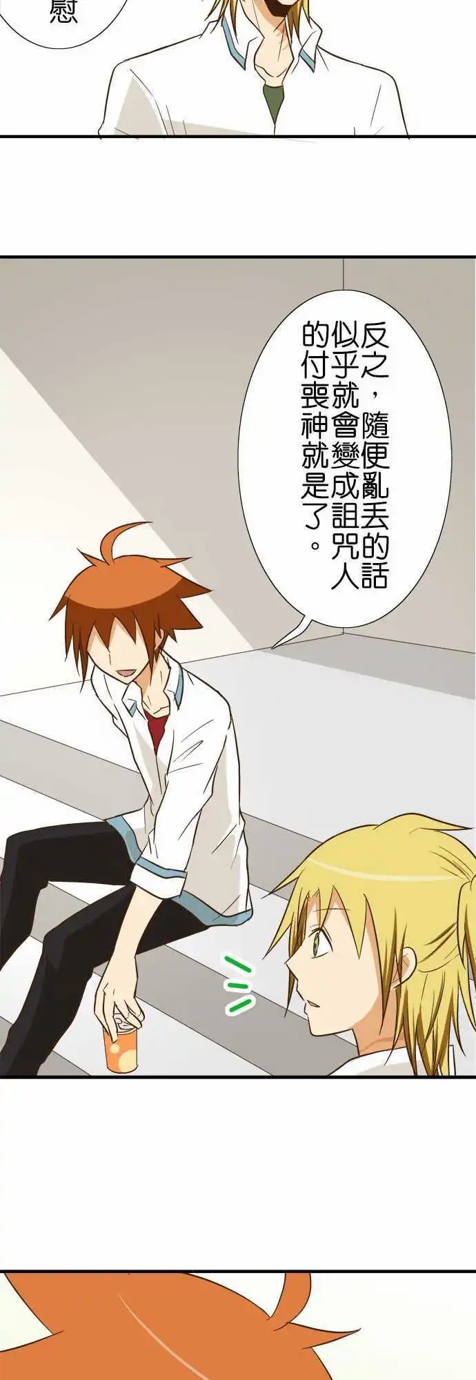 第83话 说话的对象