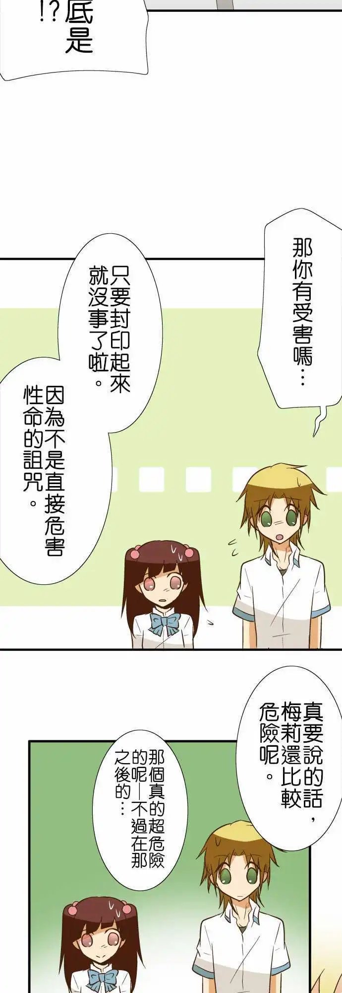 第83话 说话的对象