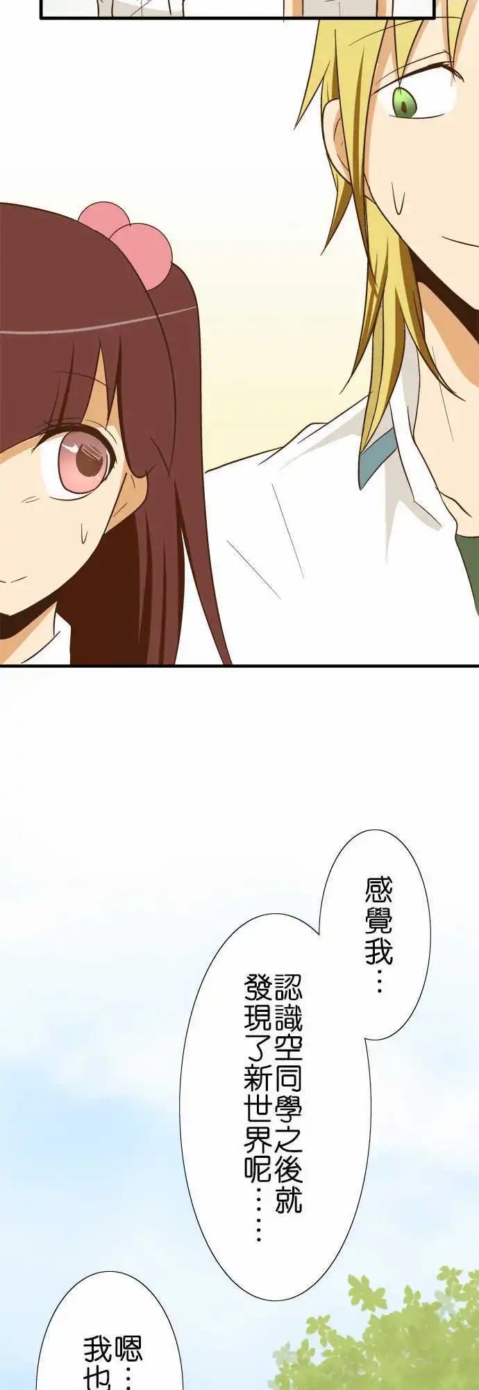 第83话 说话的对象